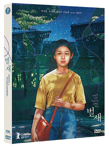 House of Hummingbird DVD Limited Edition (Korean) / Region 3