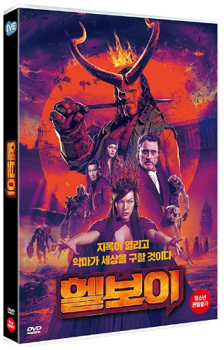 Hellboy 2019 DVD - YUKIPALO