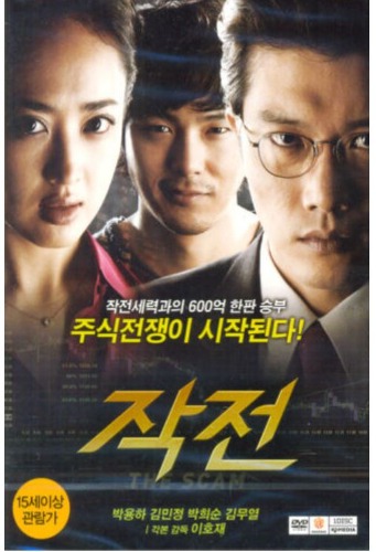 [USED] The Scam DVD (Korean) / Region 3