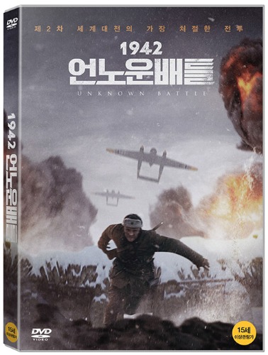 Unknown Battle DVD / Rzhev