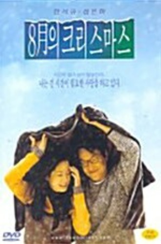 Christmas In August DVD (Korean)