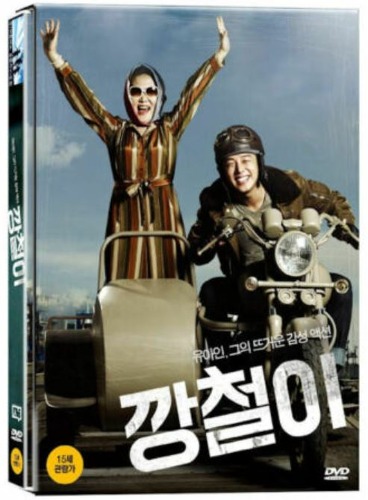 [USED] Tough as Iron DVD (Korean) / Region 3