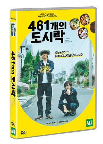 461 Days of Bento DVD (Japanese) Lunch Boxes
