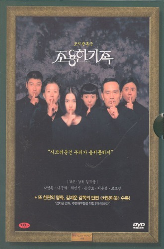 [USED] The Quiet Family DVD w/ Slipcover (Korean) / Region 3