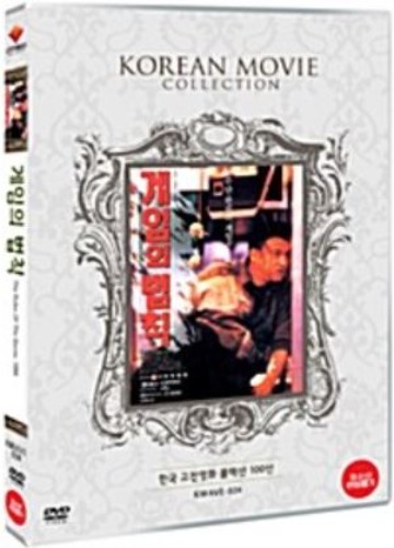 Rules Of The Game DVD (Korean)