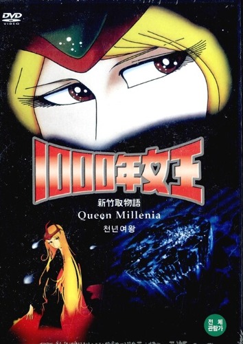 Queen Millennia DVD (Japanese) / No English