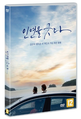 An Uncomfortable Relationship DVD (Korean) / Region 3