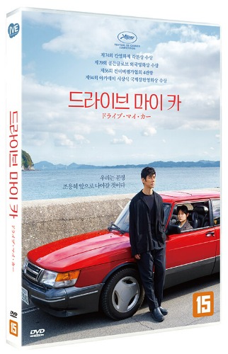 Drive My Car DVD (2-Disc, Japanese) / Region 3