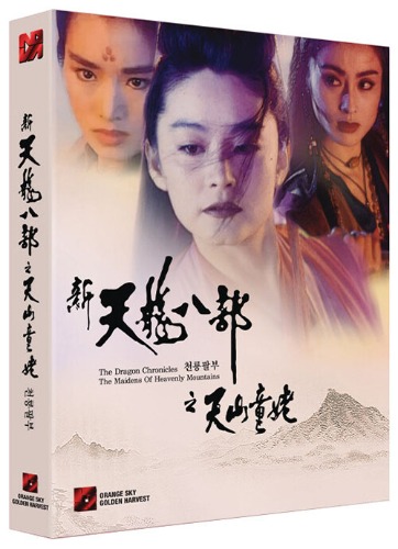 The Dragon Chronicles The Maidens Of Heavenly Mountains BLU-RAY w/ Slipcover