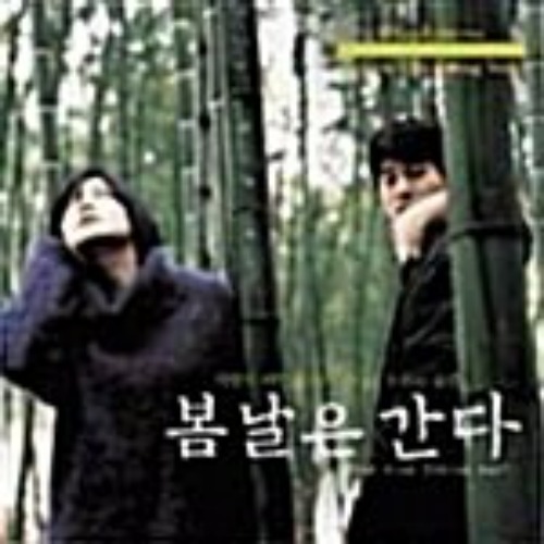 [USED] One Fine Spring Day OST (Korean) - Original Soundtrack CD