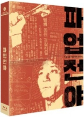 The Night Before the Strike BLU-RAY Full Slip Case Limited Edition (Korean)