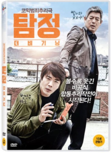 [USED] The Accidental Detective DVD (Korean) / Region 3