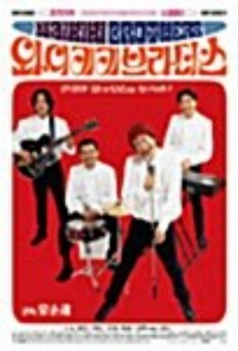 [USED] Waikiki Brothers DVD (Korean) / Region 3