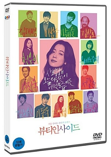 [USED] The Beauty Inside DVD (Korean) / Region 3