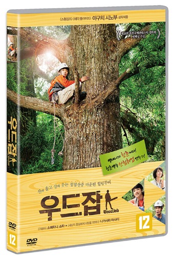 Wood Job! DVD (Japanese)