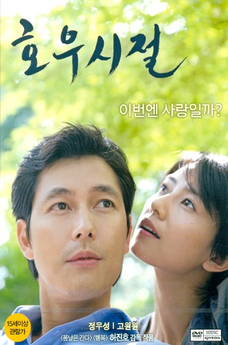 [USED] Season of Good Rain DVD (Korean) / Region 3