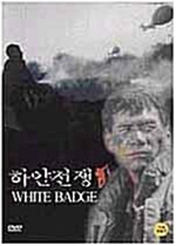 White Badge DVD (Korean)
