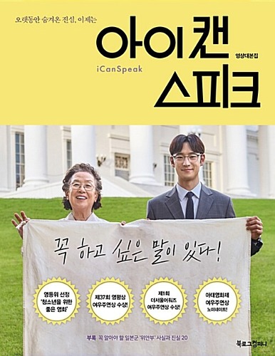 I Can Speak - Script Book (Korean) / Screenplay