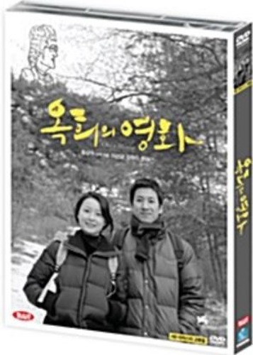 Oki&#039;s Movie DVD (Korean) / Region 3 / Sang-soo Hong