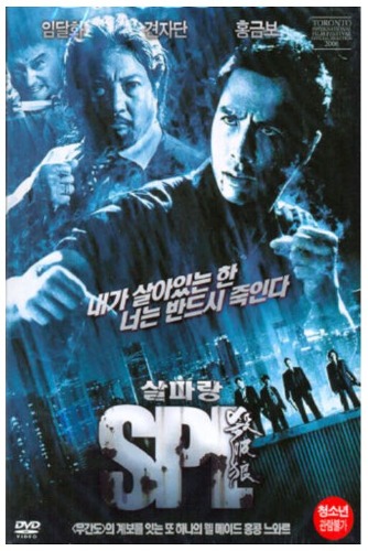 [USED] SPL: Sha Po Lang DVD / Kill Zone