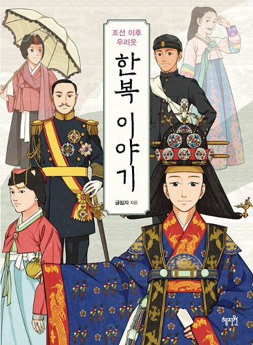 The Story Of Hanbok - After Chosun/Joseon Dynasty Korean Traditional Clothes