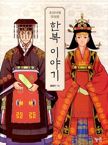 The Story Of Hanbok - Chosun/Joseon Dynasty Korean Traditional Clothes