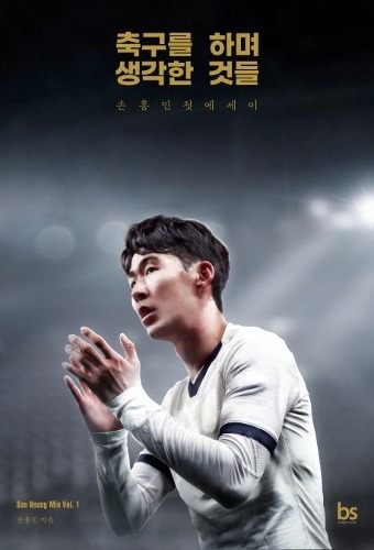 Son Heung Min 1st Essay - What I thought while I was playing football (Korean)