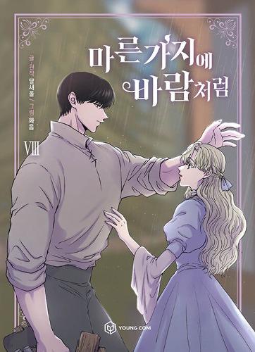 Like Wind on a Dry Branch - Webtoon Comics Vol 1~8 Set (Korean)