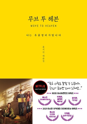 Move to Heaven - Script Book (Korean) / Screenplay