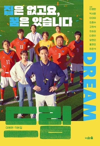 Dream (2023) - Script Book (Korean) / Screenplay, Seo-joon Park, IU Ji-eun Lee