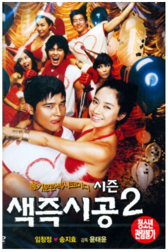 [USED] Sex Is Zero 2 - DVD (Korean) / Region 3