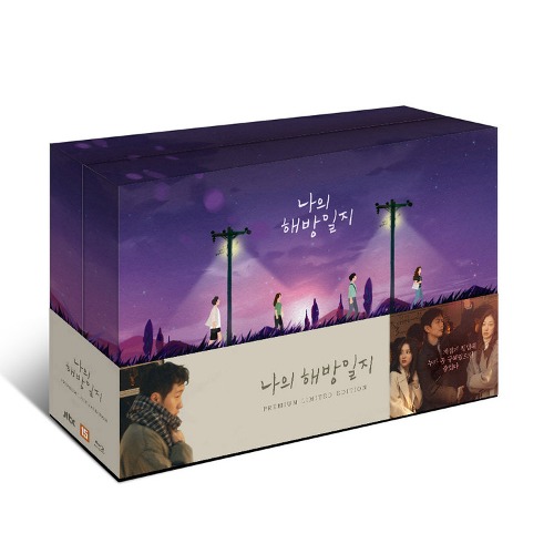 My Liberation Diary BLU-RAY Premium Box Set (Korean) / No English