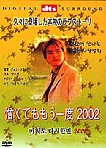 Again (2002) DVD (Korean) / Yong-ha Park, No English
