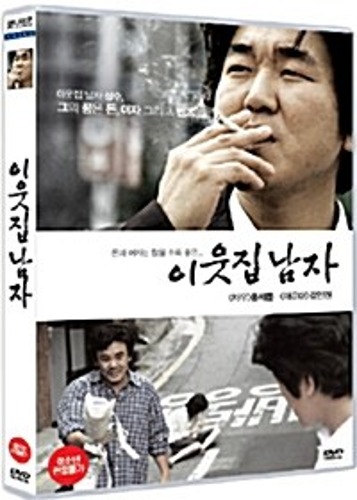 [USED] The Man Next Door DVD (Korean) / Region 3, No English