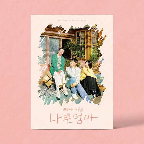 The Good Bad Mother OST (Korean) - Original Soundtrack CD
