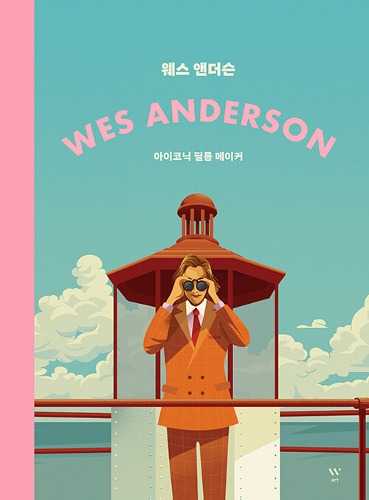 Wes Anderson: The Iconic Filmmaker and his Work (Korean Verison) / No English