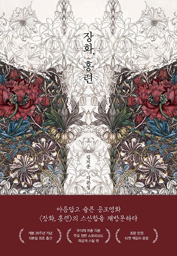 A Tale Of Two Sisters - Script Book (Korean) / Screenplay