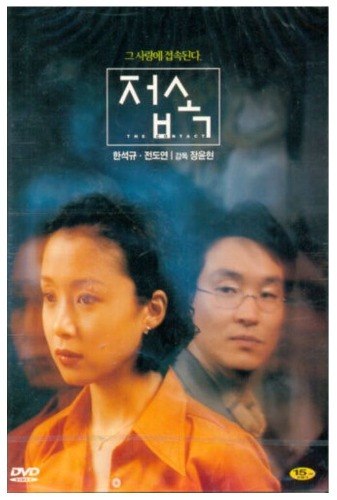 [USED] The Contact DVD (Korean) / Region 3