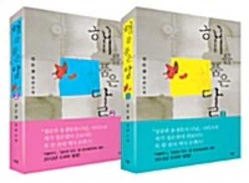 The Moon That Embraces the Sun - Original Novel Vol. 1 ~ 2 Set (Korean)