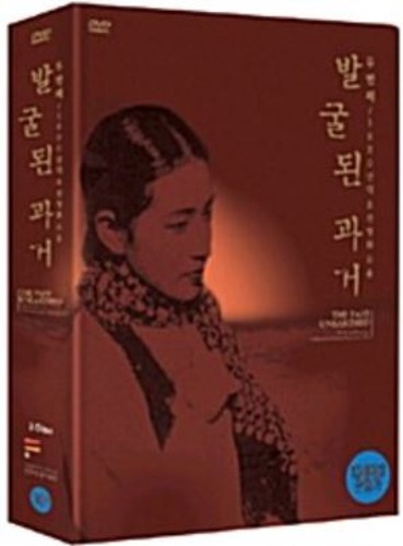 The Past Unearthed The 2nd Encounter Collection of Chosun Films in the 1930s DVD