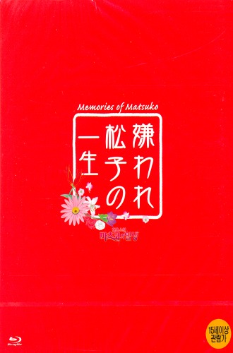 Memories Of Matsuko BLU-RAY w/ Slipcover (Japanese)