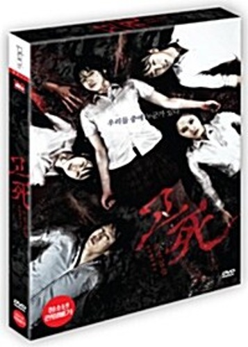 Death Bell 2: Bloody Camp DVD 2-Disc Edition (Korean) / Region 3