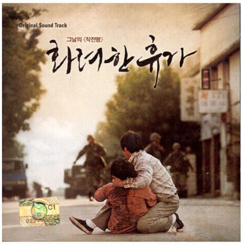 [USED] May 18 - OST (Korean) Original Soundtrack CD