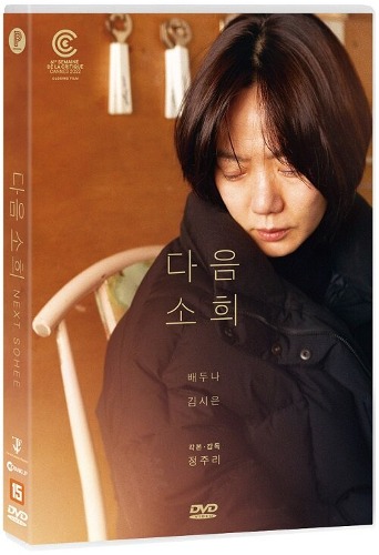 Next Sohee DVD (Korean) / Plain Archive, Region 3