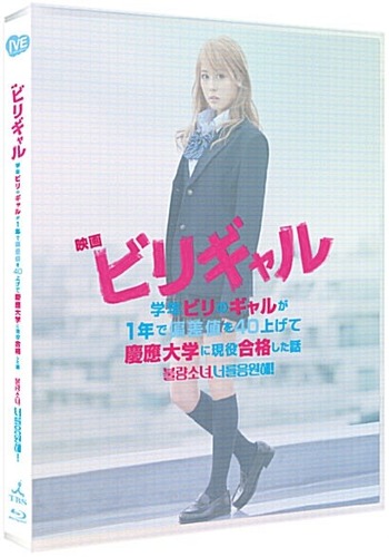 [USED] Biri Gal, Flying Colors BLU-RAY PET Slip Case Limited Edition (Japanese) Birigyaru