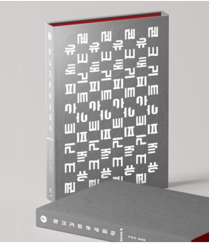 Concrete Utopia - Archive Book (Korean) / Plain Archive