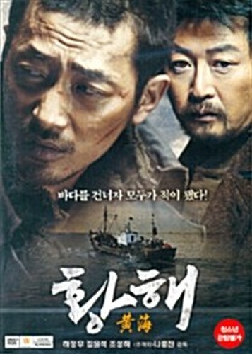 [USED] The Yellow Sea DVD (2-Disc, Korean) / Region 3, No English