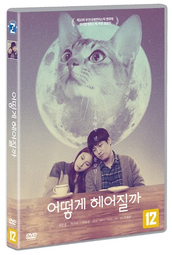 How To Break Up With My Cat DVD (Korean)