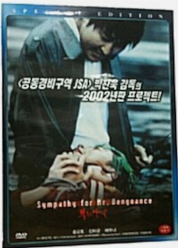 [USED] Sympathy for Mr. Vengeance DVD (2-Disc, Korean) / Region 3