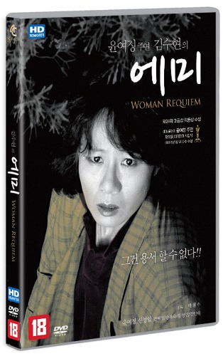 Woman Requiem DVD (Korean) Emi, Eomi, Yuh-Jung Youn / No English